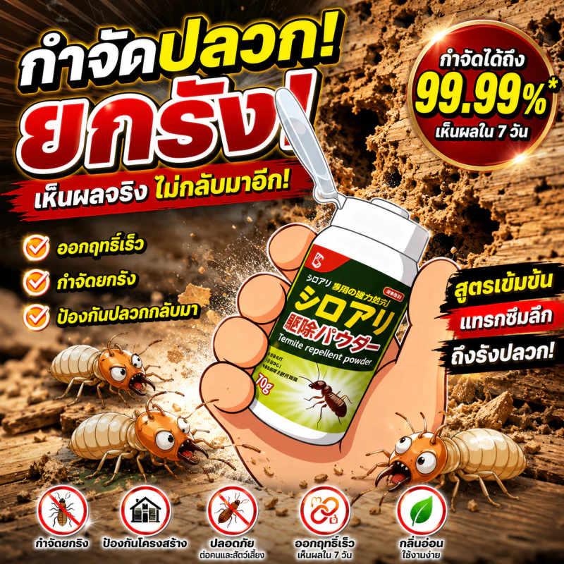 🐜ใช้ครั้งเดียว ได้ผล 10 ปี 🐜Max กำจัดปลวก ยาฆ่าปลวก ยาปลวก ติดเชื้อตายยกรัง ช้งานง่าย ฆ่าอย่างมีประสิทธิภาพ การป้องกันที่ยาวนาน ได้ผล100%