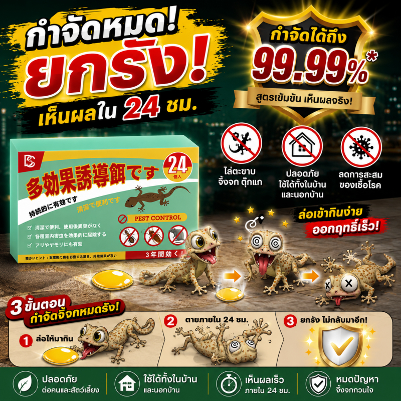 🦎ซื้อ 1 แถม 1🦎Max ไล่จิ้งจก ยาฆ่าจิ้งจก ยาไล่ตุ๊กแก  ไล่ตุ๊กแก ยาจิ้งจก กำจัดตุ๊กแก ติดเลย ไม่มีตุ๊กแกทั่วบ้าน ครั้งทนทาน 10 ปี