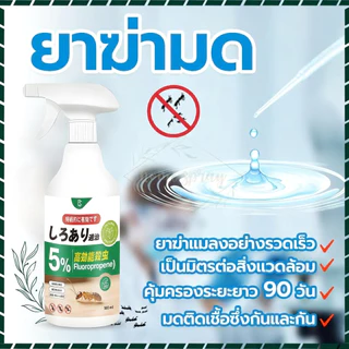 กําจัดมดทันทีเห็นผลเร็ว! สเปรย์มดและสเปรย์กําจัดมดผลิตจากสารสกัดจากพืช ไร้กลิ่นแรง ปลอดภัยใช้งานง่าย 500มล