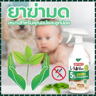 กําจัดมดทันทีเห็นผลเร็ว! สเปรย์มดและสเปรย์กําจัดมดผลิตจากสารสกัดจากพืช ไร้กลิ่นแรง ปลอดภัยใช้งานง่าย 500มล