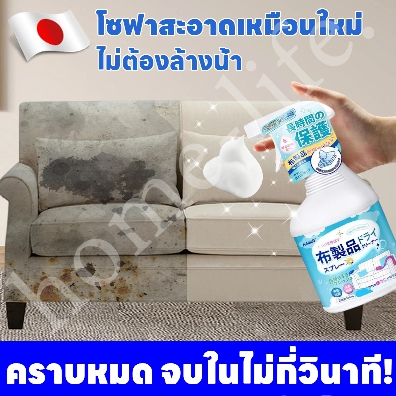 แค่สเปรย์เบาๆเพื่อขจัดคราบทันทีบนโซฟาและพรม!ลบคราบทุกชนิด!สเปรย์ทําความสะอาด.น้ํายาทําความสะอาดโซฟา 500มล