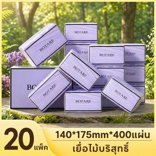 [20 แพ็ค] Botare ทิชชู่เช็ดหน้า 140×175 มม. 400 แผ่น แพ็คครอบครัว คุ้มมาก