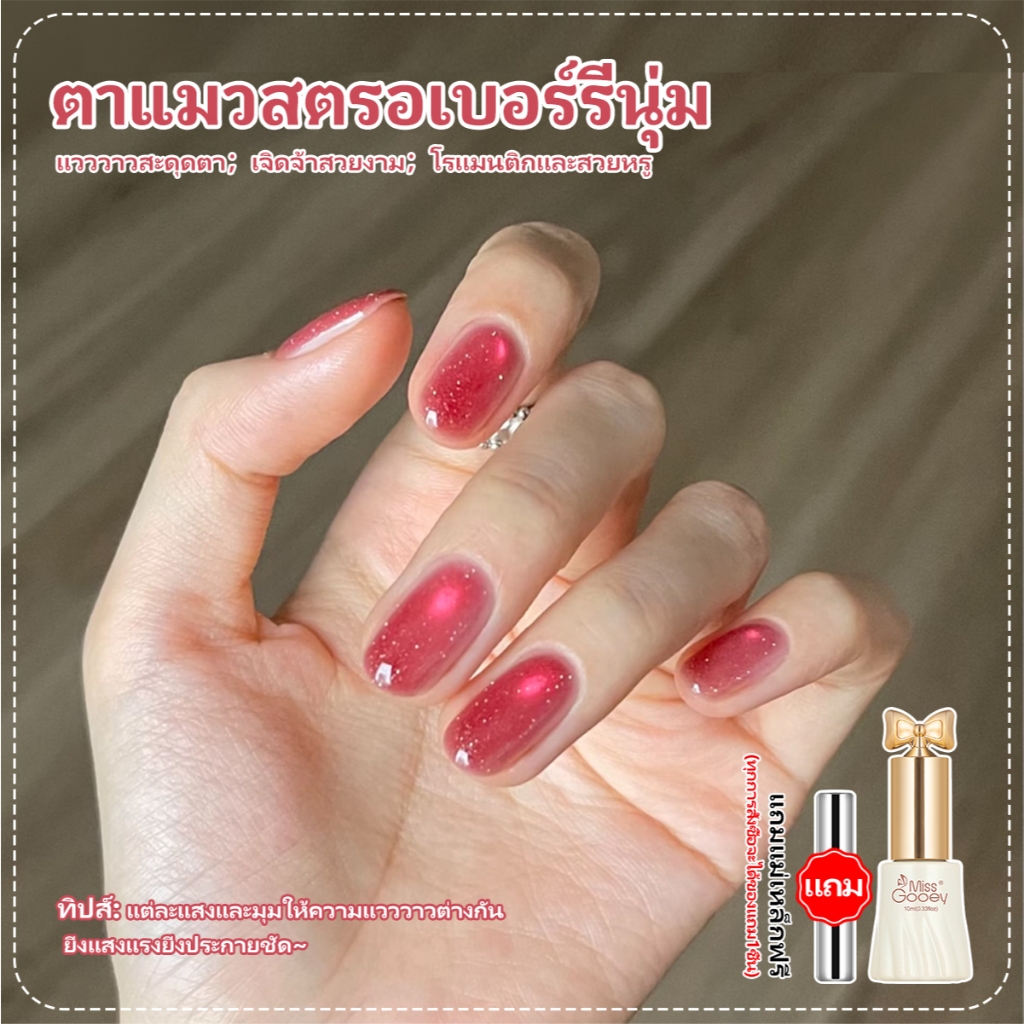 Miss Gooey สตรอเบอร์รี่ ยางยาง โปแลนด์เล็บตาแมว หิน Rhinestone 2026 รูปแบบใหม่ - เจล หิน Rhinestone สีชมพูสดใสและประกาย