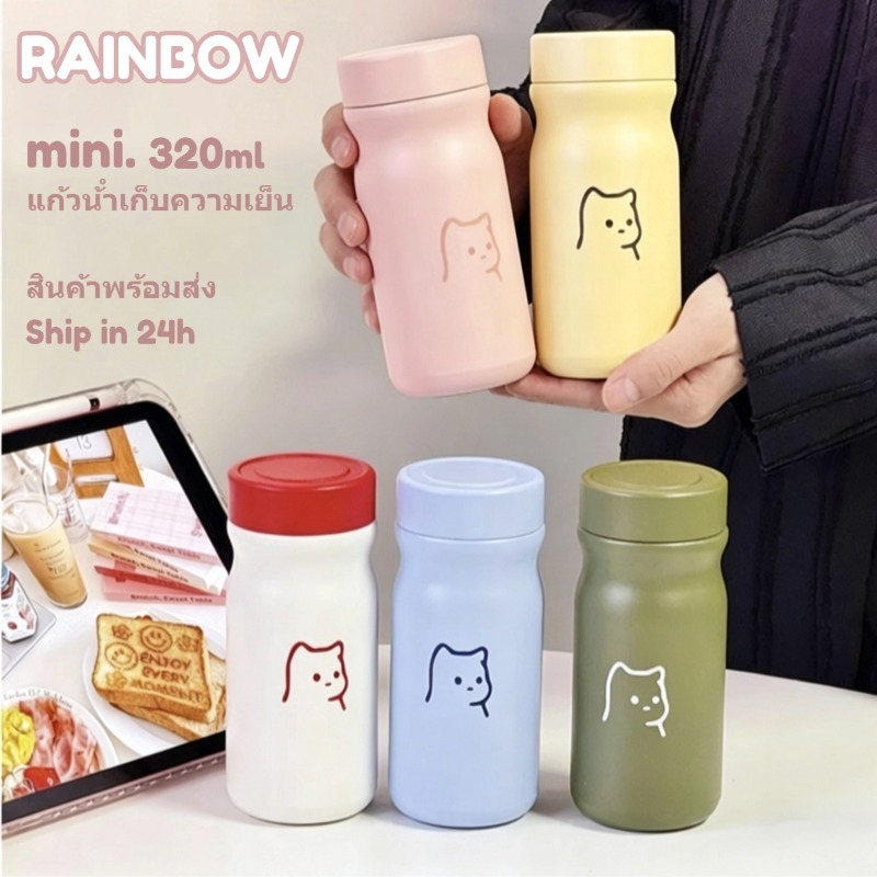 RAINBOW CUP ขวดน้ําเก็บความเย็น miniน่ารัก แก้วน้ําเก็บความเย็น SUS316 แก้วน้ํา พกพาได้ 320ml