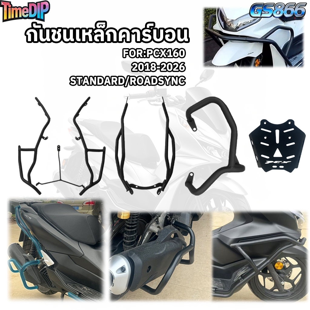 <COD> กันชนคาร์บอนเหล็ก PCX160 กันน้ำป้องกันสนิม ป้องกันรถล้ม ขีดข่วน แข็งแรงทนทาน