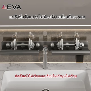 【EVA】【จัดส่งจากกรุงเทพ】ชั้นวางก๊อกน้ําในห้องน้ํา สติกเกอร์เก็บอุปกรณ์อาบน้ําสามารถติดตั้งได้โดยไม่ต้องเจาะรู