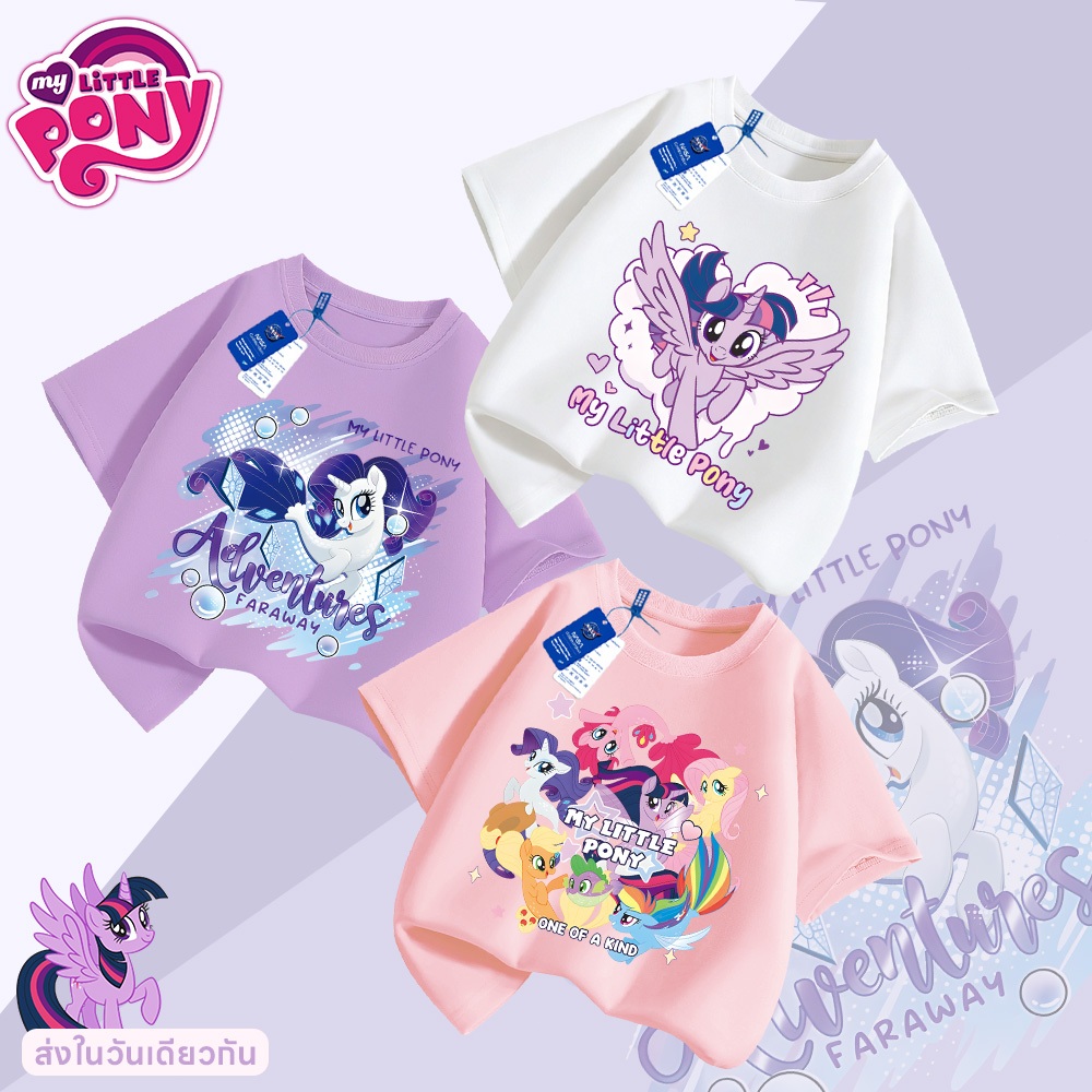 【ส่งเร็ว 24ชม】 เสื้อยืดเด็ก My little pony ลายการ์ตูน สันสดใส ไม่ต้องรีด 1-13 ปี