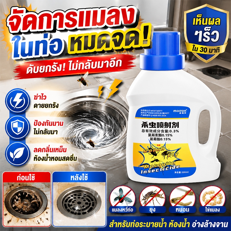 🏠ท่อสะอาด ไร้แมลงกวนใจ🏠 Leno ยาฆ่าแมลงในท่อระบายน้ำ น้ำยากำจัดแมลง น้ำยากำจัดแมลงในท่อ หมดปัญหาแมลงในท่อระบายน้ำ ชีวิตสบายใจขึ้น