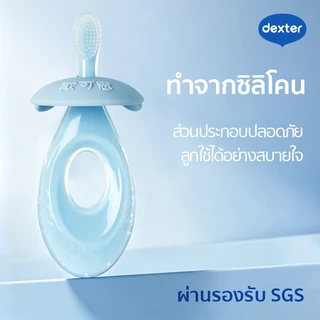 Dexter ชุดดูแลช่องปากเด็ก 6 เดือน-2 ปี ยาสีฟันไร้ฟลูออไรด์ คู่แปรงซิลิโคน กลืนได้ ป้องกันฟันผุ ปลอดภัยไร้สารอันตราย