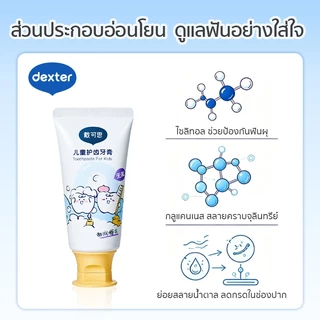 Dexter ชุดดูแลช่องปากเด็ก 6 เดือน-2 ปี ยาสีฟันไร้ฟลูออไรด์ คู่แปรงซิลิโคน กลืนได้ ป้องกันฟันผุ ปลอดภัยไร้สารอันตราย
