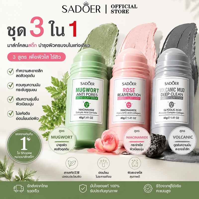 SADOER แท่งเมมเบรนโคลนทำความสะอาดผิวหน้า กำจัดสิวเสี้ยน-สิวหัวดำ ผิวกระจ่างใส