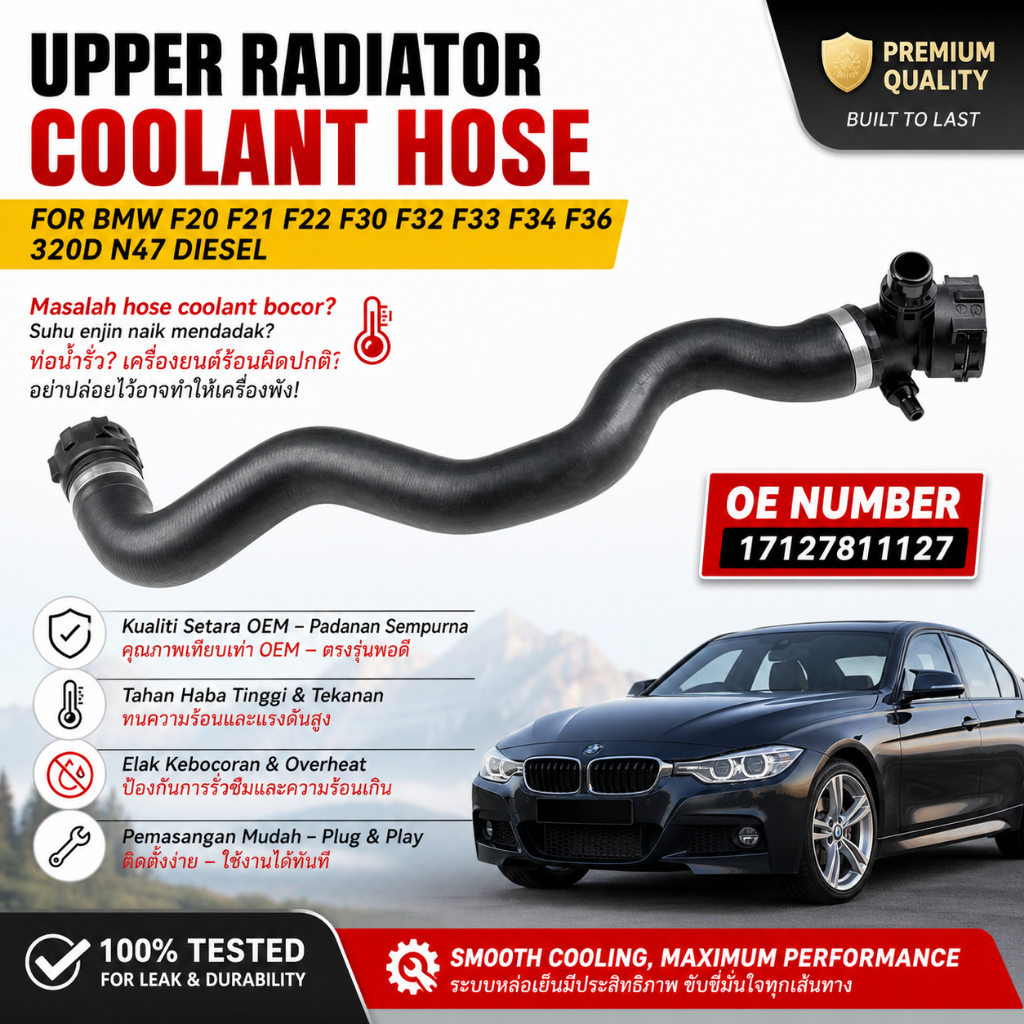 UPPER RADIATOR COOLANT HOSE สําหรับ BMW F20 F21 F22 F30 F32 F33 F34 F36 320D N47 ดีเซล OE 17127811127