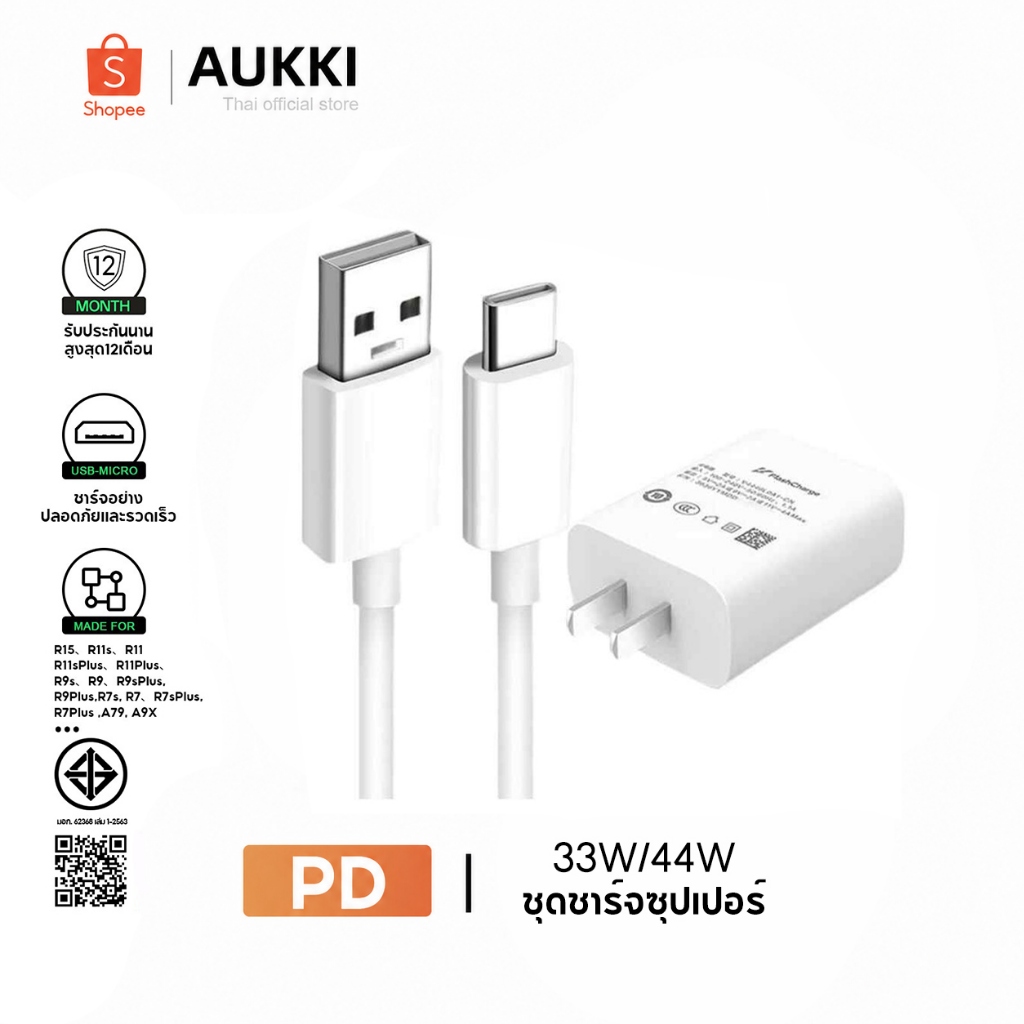 33W/44W ชุดชาร์จเร็วพิเศษ (หัวชาร์จสายชาร์จเร็ว) สายชาร์จ 6A Type-C [รับประกัน 1 ปี]