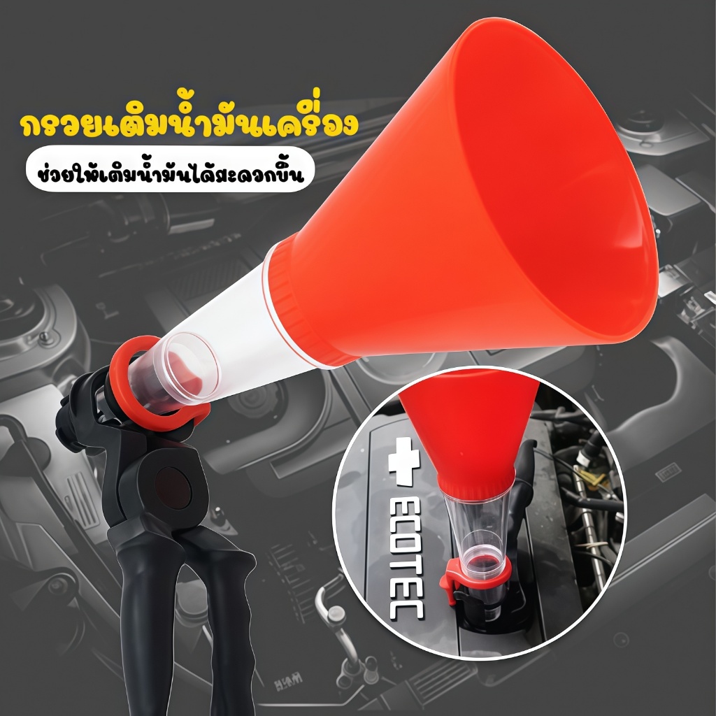 กรวยเติมน้ำมันรถยนต์ แบบหนีบ พร้อมวาล์ว ป้องกันหก ทนทาน ใช้ซ้ำได้ รองรับรถทุกประเภท จัดส่งจากกรุงเทพฯ