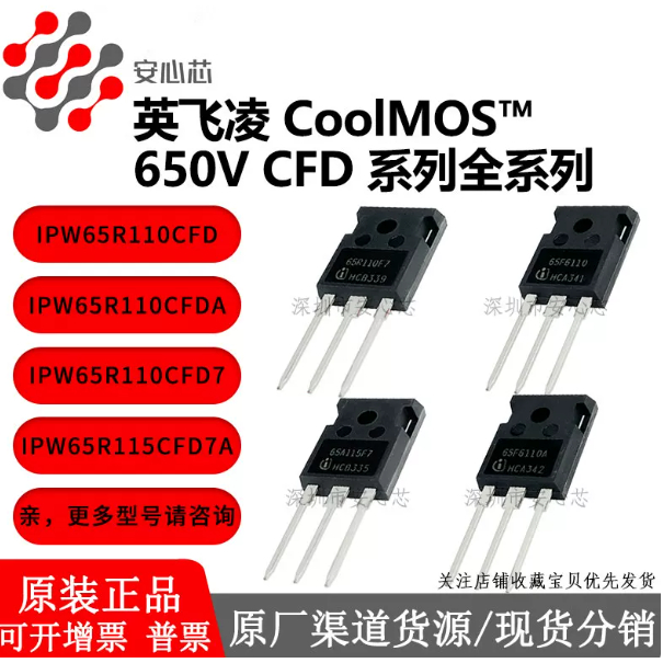 5PCS IPW65R110CFD 65F6110 CFDA 65F6110A CFD7 65R110F7 65R115CFD7A MOS field effect tube,ความสําคัญกา