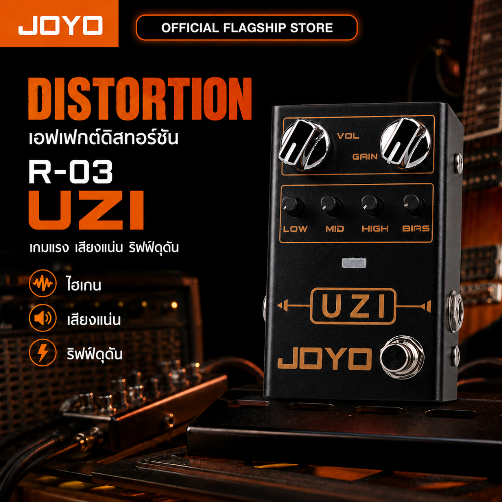 JOYO R-03 UZI Distortion Pedal เอฟเฟคกีตาร์เสียงแตก High Gain Heavy Metal สำหรับกีตาร์ไฟฟ้า ซ้อม/เวท