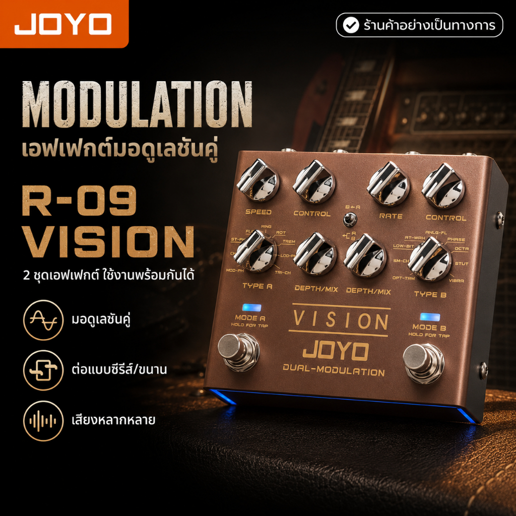 JOYO R-09 VISION Modulation Pedal มัลติเอฟเฟคกีตาร์ 9 เอฟเฟค 2 ช่อง สำหรับกีตาร์ไฟฟ้า ซ้อม/เวที