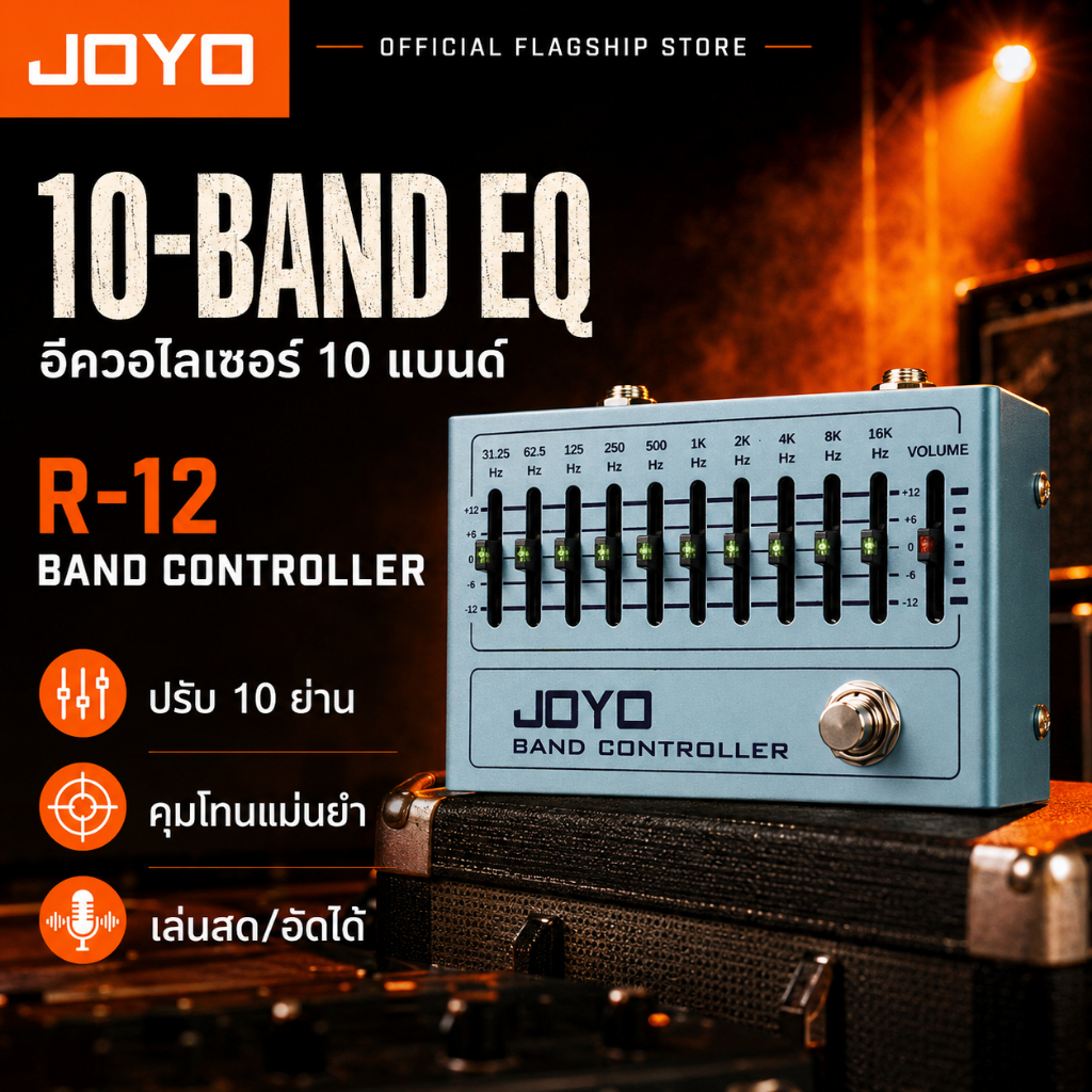 JOYO R-12 BAND CONTROLLER 10 Band EQ Pedal เอฟเฟคกีตาร์/เบส Equalizer สำหรับกีตาร์ไฟฟ้า ซ้อม/เวที