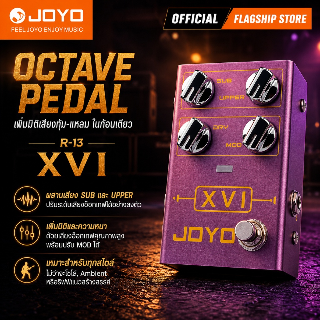JOYO R-13 XVI Polyphonic Octave Pedal เอฟเฟคกีตาร์ Octave แยก Sub/Upper สำหรับกีตาร์ไฟฟ้า ซ้อม/เวที