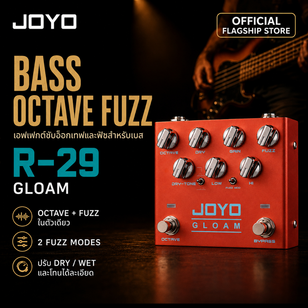 JOYO R-29 GLOAM Bass Octave Fuzz Pedal เอฟเฟคเบส Octave+Fuzz เสียงหนา สำหรับเบส ซ้อม/เวที โทนเสียงชั