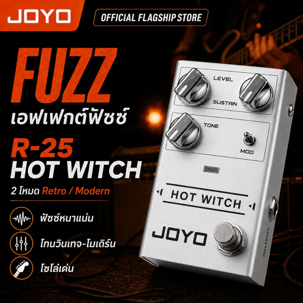 JOYO R-25 HOT WITCH Fuzz Pedal เอฟเฟคกีตาร์ Fuzz โหมด Retro/Modern สำหรับกีตาร์ไฟฟ้า ซ้อม/เวที