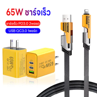 ชุดชาร์จเร็ว 4in1 120W/65W QC3.0 หัวชาร์จหลายพอร์ต 2PD+2USB พร้อมสายซิลิโคน 2 เส้น Type-C/Micro ส่งข้อมูล รับประกัน 1 ปี