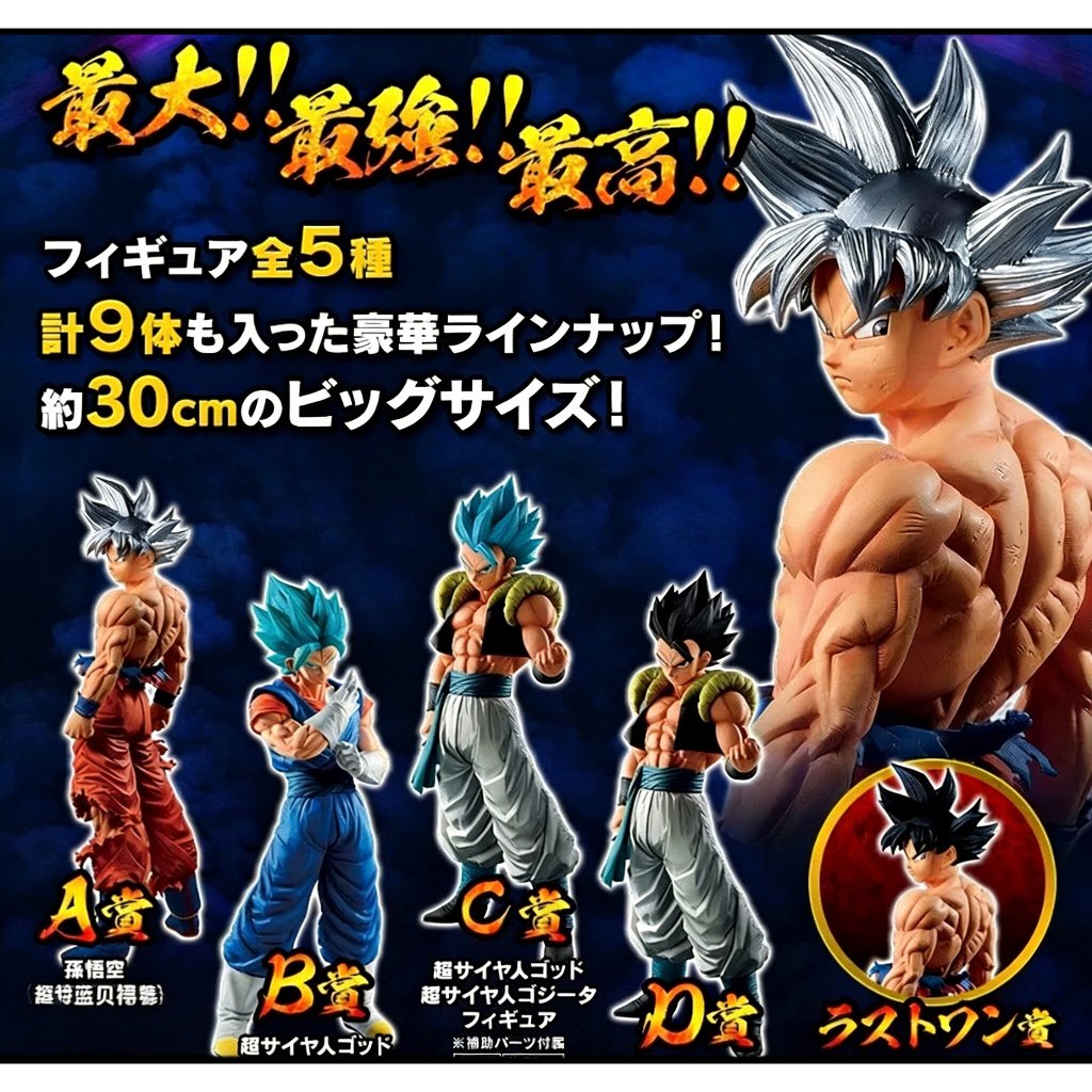 Bandai Dragon Ball Ichiban Kuji “The Strongest Warrior” Son Goku Ultra Instinct&Vegito Gogeta Figure