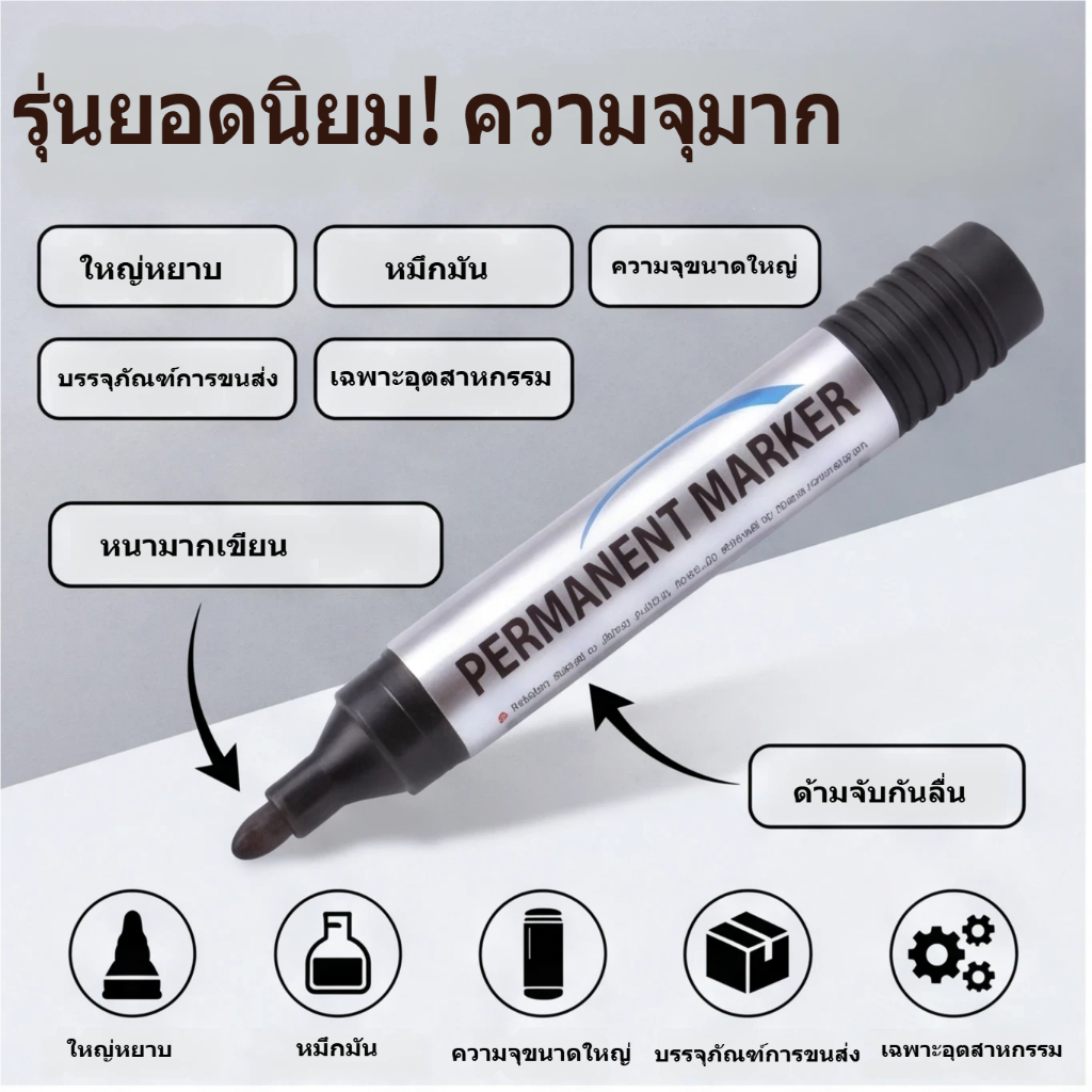 สีดําขนาดใหญ่-ความจุ MARKER ปากกาหมึกน้ํามันติดทนนานเขียนกันน้ํา Oil-Proof ขนาดใหญ่หัวหนาหัว