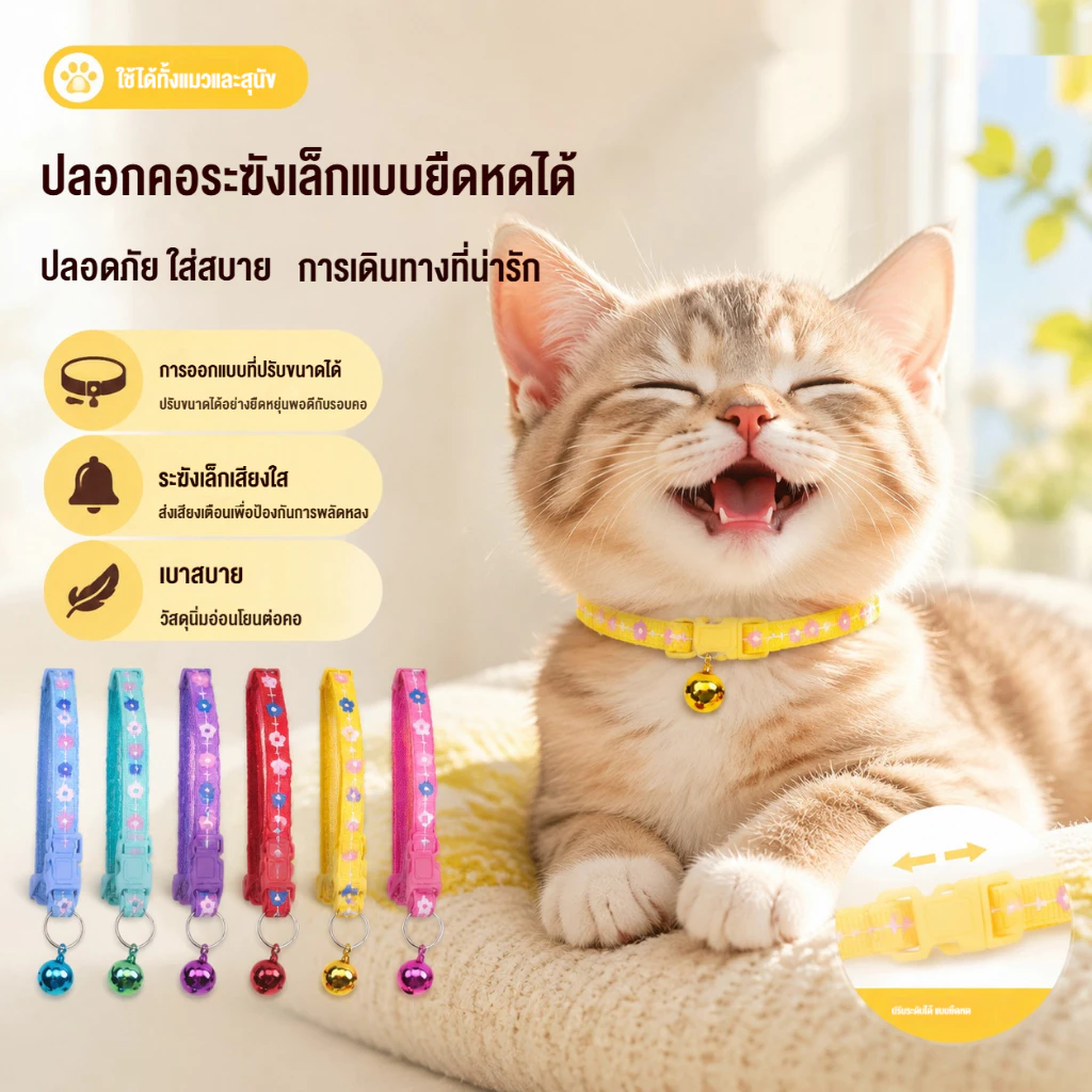 ปลอกคอสัตว์เลี้ยงดอกไม้การ์ตูนน่ารักใหม่ปรับได้สําหรับสุนัขขนาดเล็กและแมว