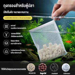 ตู้ปลากรองสื่อถุงตาข่าย, ถ่านกัมมันต์ไนล่อนซิปถุงกรอง, วัสดุกรองบ่อหนาถุงตาข่าย