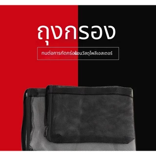 ตู้ปลากรองสื่อถุงตาข่าย, ถ่านกัมมันต์ไนล่อนซิปถุงกรอง, วัสดุกรองบ่อหนาถุงตาข่าย