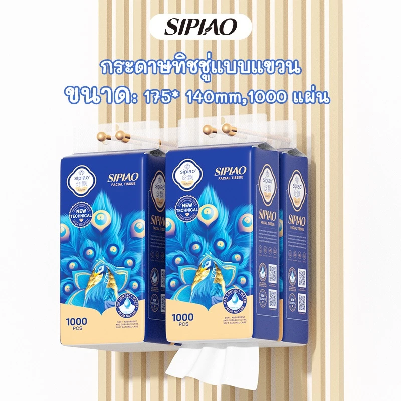 (Live)5ply กระดาษทิชชู่หนานุ่ม Sipiao (1558-4) TH กระดาษชําระ กระดาษเช็ดปาก ทิชชู่แบบแขวน