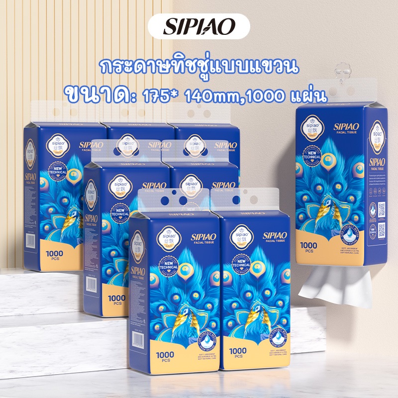 8/4 แพ็ค5ply กระดาษทิชชู่หนานุ่ม Sipiao (1558-8-4) ห่อละ 1000 ชิ้น TH ขนาด 170 * 140 มม. กระดาษชําระผ้าเช็ดปาก