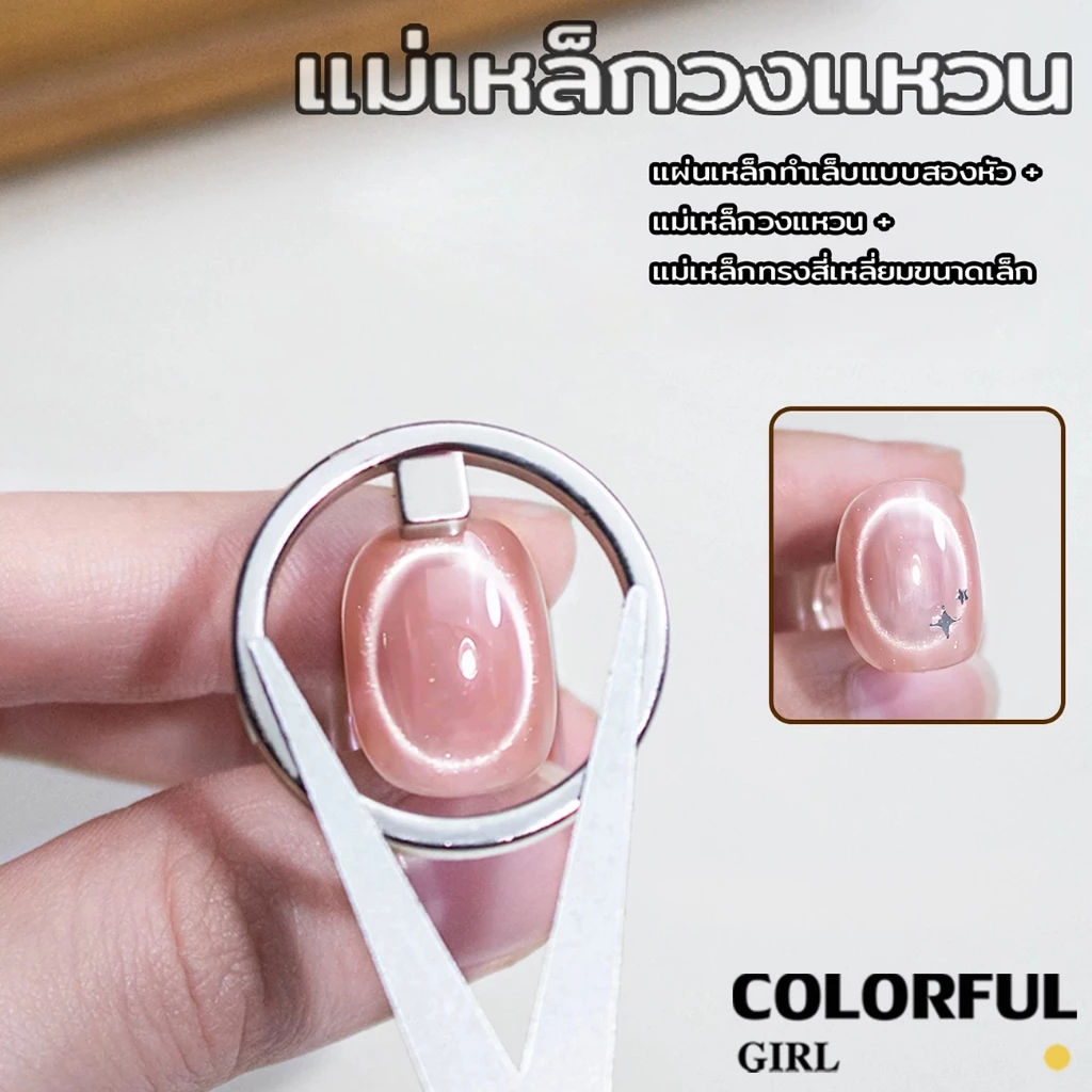 ชุดแม่เหล็กแคทอาย 3 ชิ้น หัวคู่/สี่เหลี่ยม/วงแหวน สำหรับดึงลายเจลแคทอาย ทำลายวงกลม/วงรีง่ายๆ เหมาะสำหรับร้านทำเล็บและใช้เอง