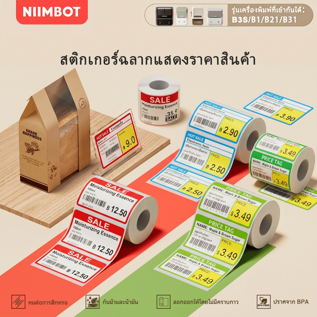 NIIMBOT B21/B1/B31/B2/B3Sกระดาษป้ายราคาสําหรับซูเปอร์มาร์เก็ตและร้านสะดวกซื้อชั้นวางฉลากราคาสินค้า