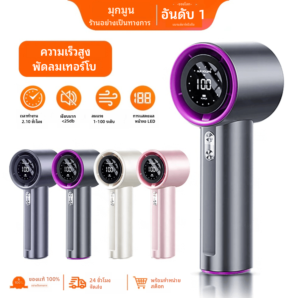 MookMOON พัดลมความเร็วสูงขนาดเล็กลมแรง 100 เกียร์พัดลมความเร็วลมพัดลมกึ่งตัวนําจอแสดงผลดิจิตอลปรับเทอร์โบ