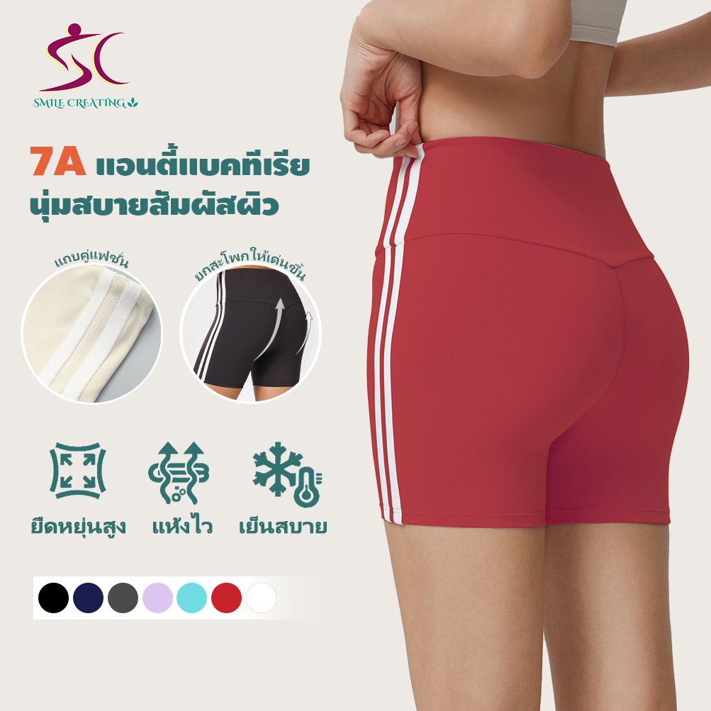Smile Creating กางเกงขาสั้นโยคะเส้นคู่เกรด7กผ้าไอซ์ต้านเชื้อแบคทีเรียเอวสูงหน้าท้องแคบกางเกงขาสั้นกีฬาเหมาะสําหรับฟิตเนสสุภาพสตรี