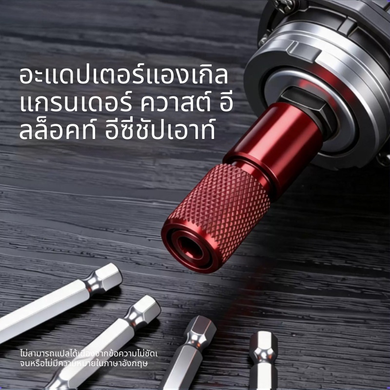 เครื่องบดมุม ม10 เป็นอะแดปเตอร์ก้านหกเหลี่ยม 6.35 มม., ขั้วต่อตัวแปลงเกลียวสําหรับการแปลงดอกสว่าน