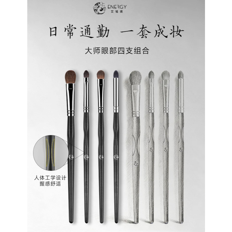 [FuNanShop] แปรงแต่งหน้า ENERGY Master Series Animal Hair 4 Eye Brush อายแชโดว์ Smudge Brush Set เคร