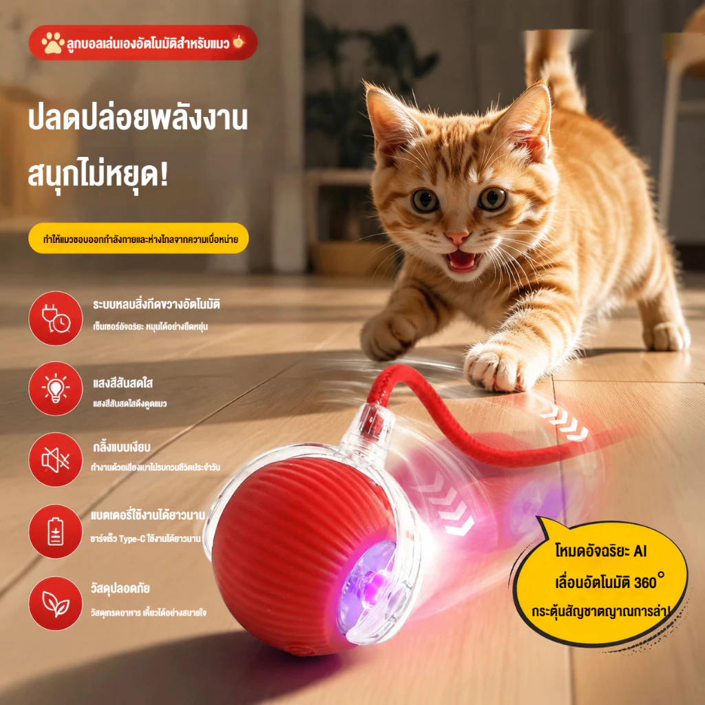 ลูกบอลของเล่นแมว ทนทานกัด มีเชือก อัตโนมัติกระโดดโต้ตอบ คลายเครียดคลายเหงา เหมาะให้แมวเล่นในบ้าน