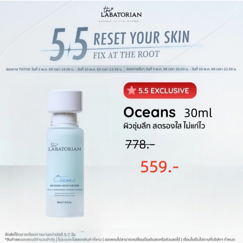 The Labatorian Oceans Beyond Moisturizer Infused ด้วยส่วนผสมจากทะเลลึกบริสุทธิ์สําหรับความชุ่มชื้นแล