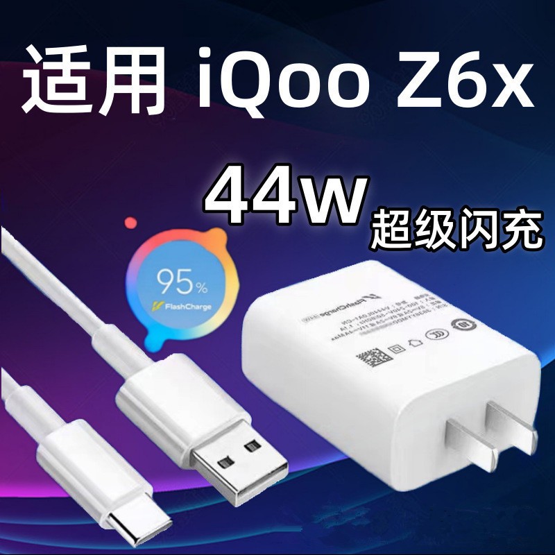 เหมาะสําหรับ vivo 44W Charger สําหรับ iQoo Z6X/Z7/Z9X สายชาร์จ Y35/Y36 สายชาร์จโทรศัพท์มือถือเหมาะสํ