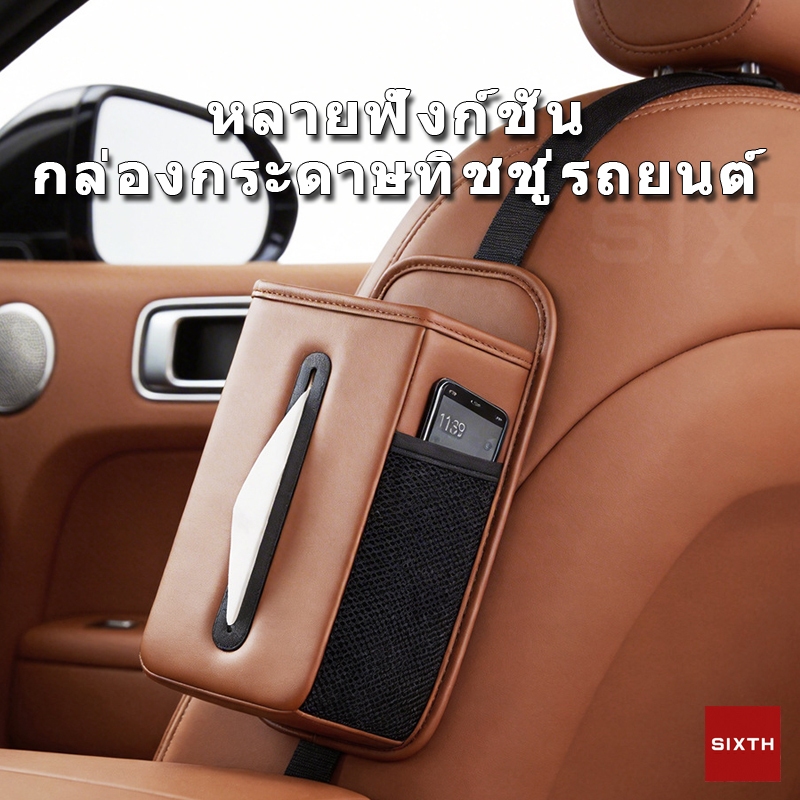 KEEPTOP ที่ใส่ทิชชู่ในรถยนต์แบบแขวน อเนกประสงค์ กล่องทิชชู่รถยนต์ หนัง ที่วางกระดาษทิชชู่ในรถยนต์ ติดเบาะ car tissue box ทนทาน กันน้ำ กันฝุ่น ทำความสะอาดง่ายใช้งานสะดวก รถดูสะอาด ประหยัดพื้นที่ จัดระเบียบรถ