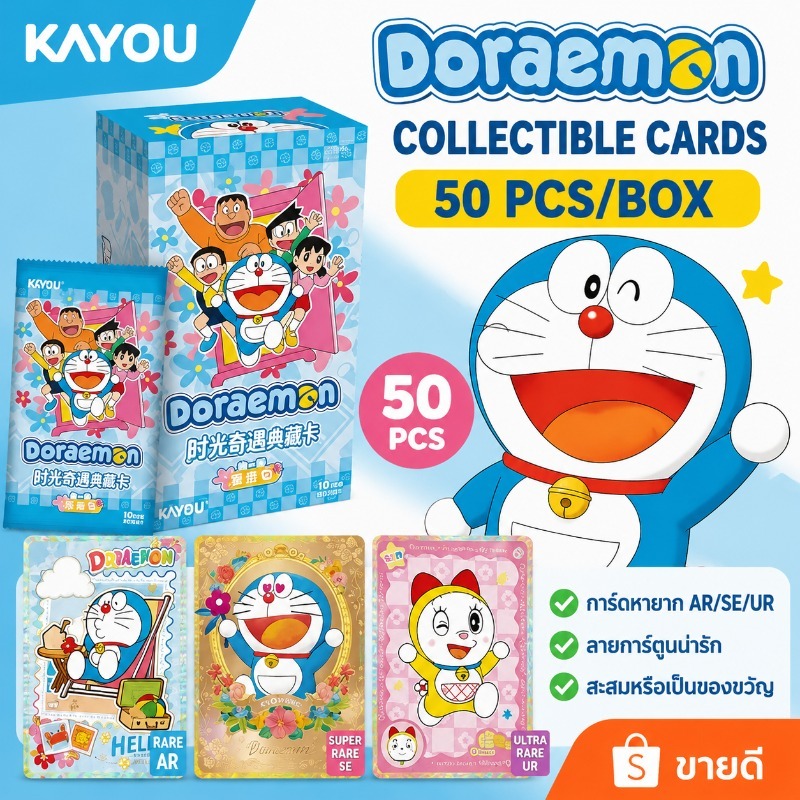 Kayou การ์ดโดราเอมอน 50 ชิ้นหายาก SE AR UR การ์ดสะสมสะสมของที่ระลึกการ์ตูน