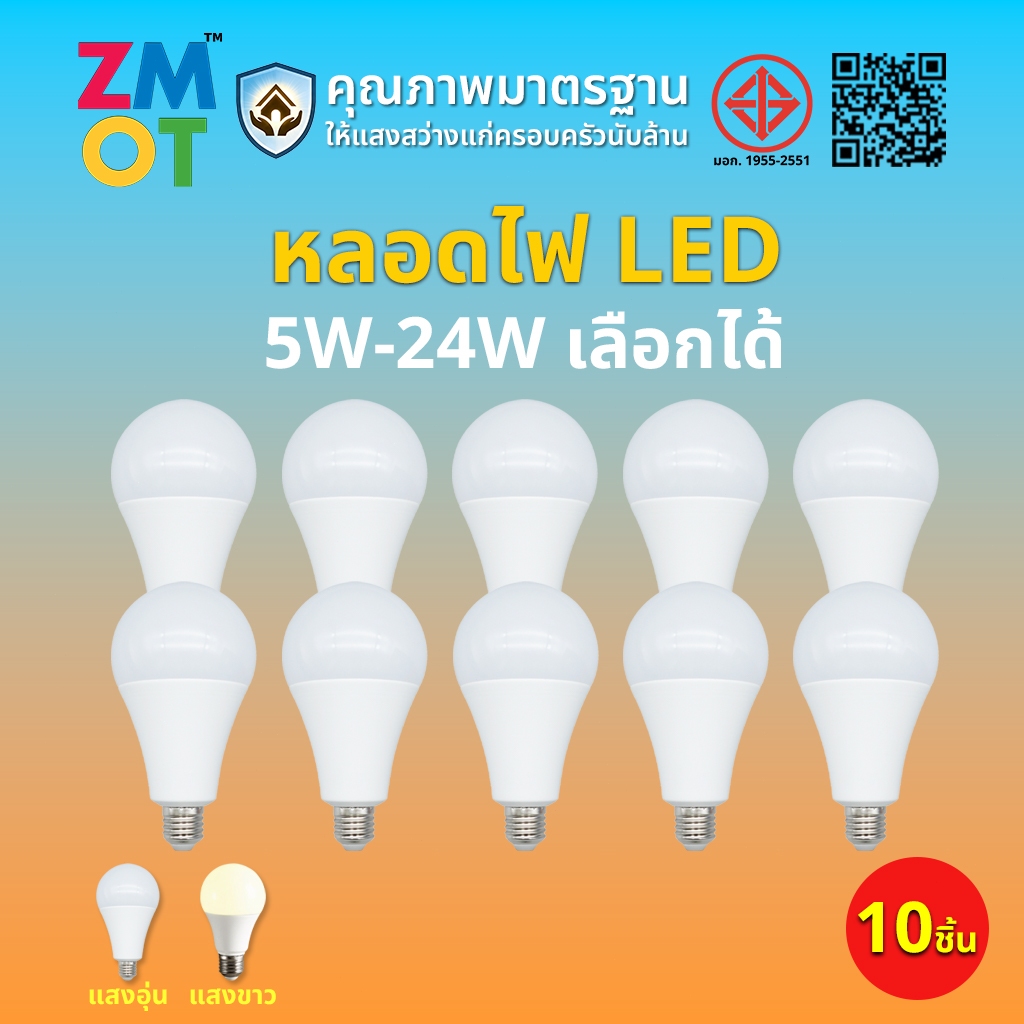 10 หลอด หลอดไฟ LED  5W  9W 12W 15W 18W 24W ขั้วเกลียว E27 แสงสีขาวDaylight 6500K แสงสีวอร์มไวท์WarmWhite LED Bulb