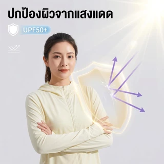 เสื้อคุมแขนยาวผู้หญิง เสื้อฮู้ดกันแดด UPF50+ กันรังสีUV เนื้อผ้าบางเบา ใส่สบาย กิจกรรมกลางแจ้ง