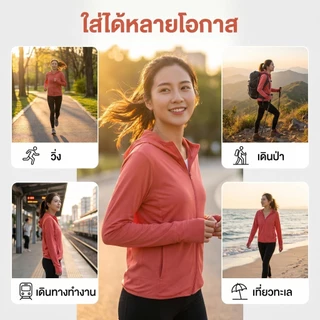 เสื้อคุมแขนยาวผู้หญิง เสื้อฮู้ดกันแดด UPF50+ กันรังสีUV เนื้อผ้าบางเบา ใส่สบาย กิจกรรมกลางแจ้ง