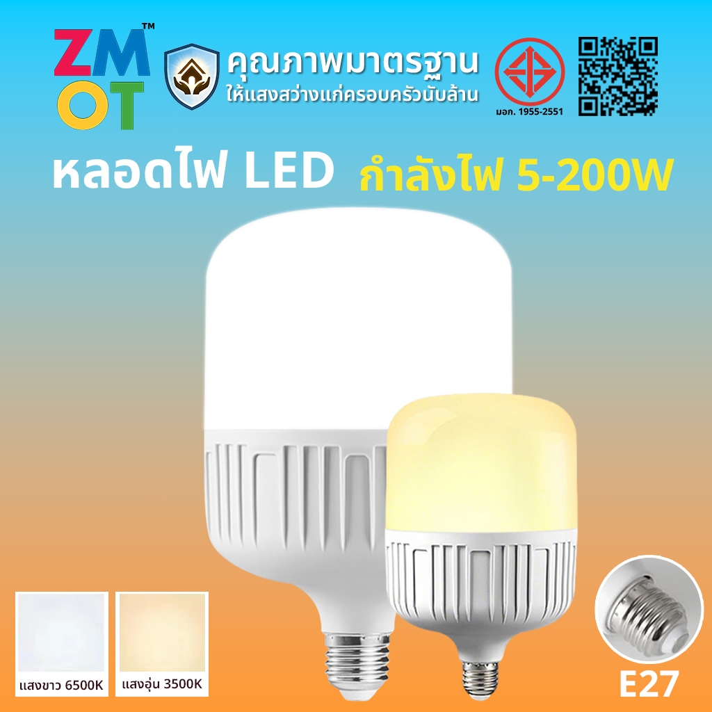หลอดไฟLED แพงไปหน่อยแต่คุณภาพดี ปีHighBulb ใช้ไฟฟ้า220V 5W 10W 20W 30W 60W 100W 120W 200W ใช้กับขั้วไฟ E27