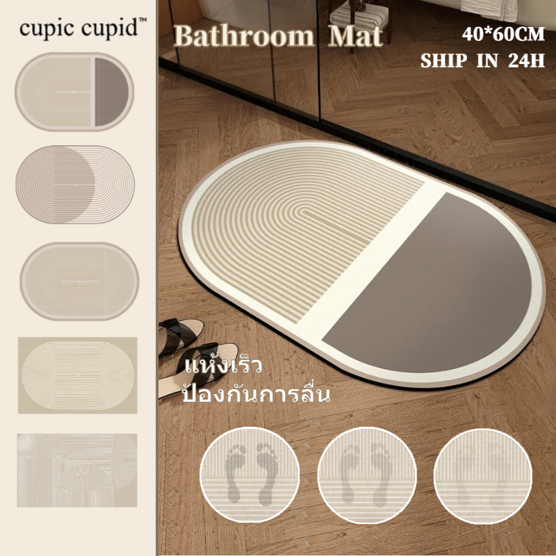 cupic cupid พรมเช็ดเท้า แผ่นกันลื่นในห้องน้ํา 40x60 ซม. ซับน้ำดี แห้งไว พรมเนื้อนุ่ม