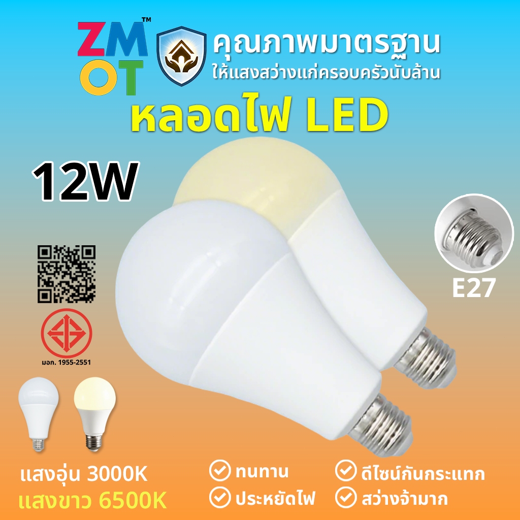 หลอดไฟ LED Bulb ใช้ไฟฟ้า220V ขั้วหลอดไฟ e27 12w